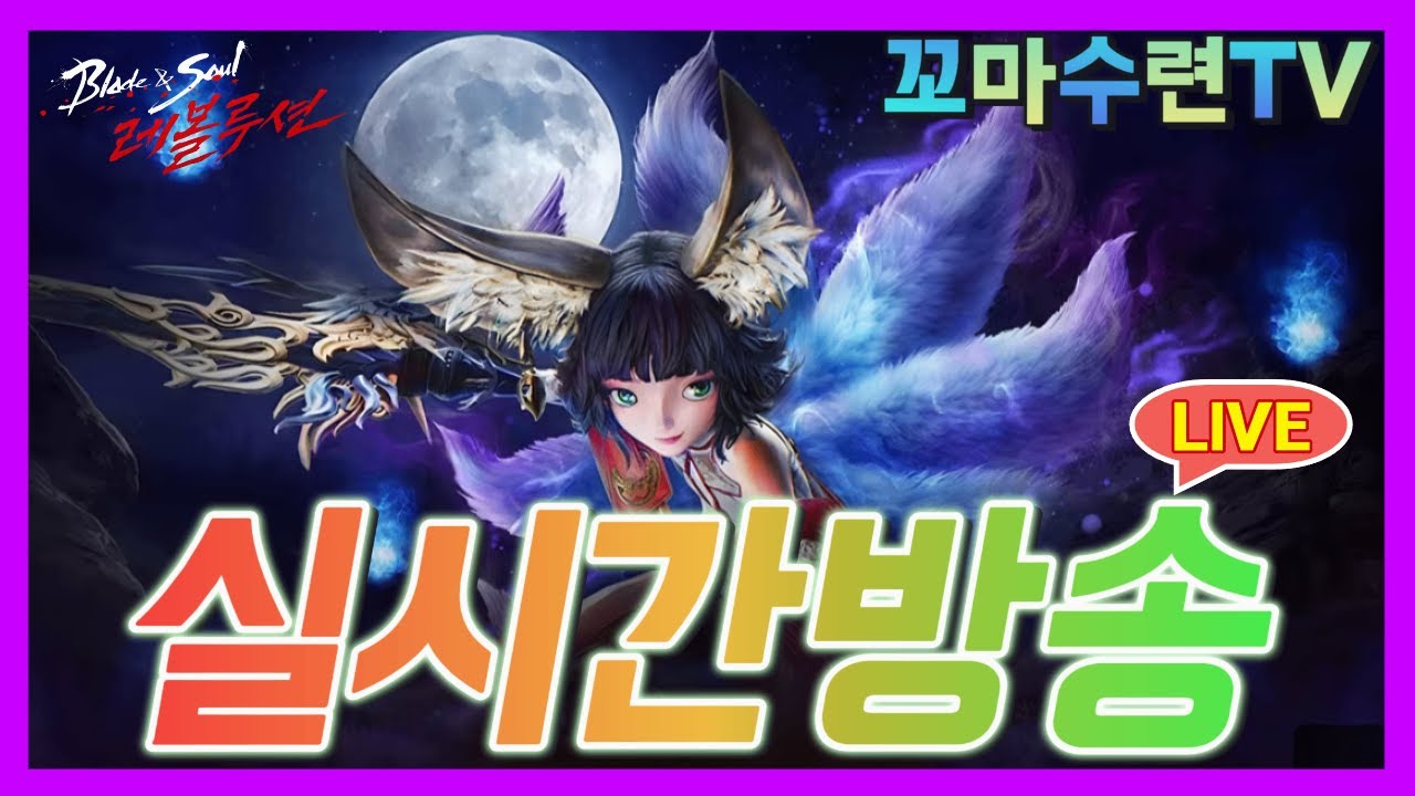 [블소레볼루션] 신화돌림판 5000개 역대급 컨텐츠 진행합니다~! 시청자 이벤트 핀볼까지!! (Feat. 고질라)
