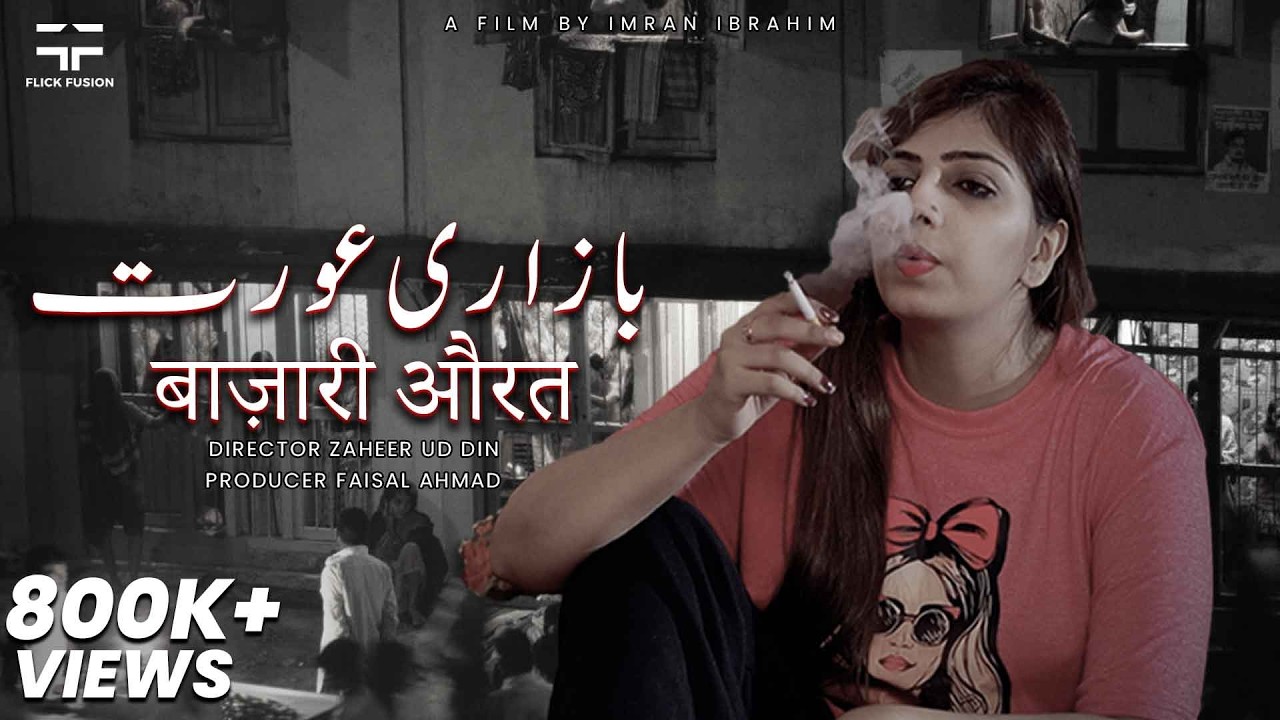 Bazari Aurat (बाज़ारी औरत) | Official Short Film | Hindi 2025 | Flick Fusion