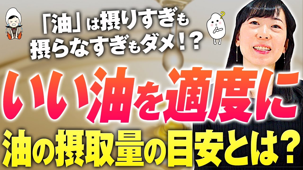 【油避けすぎるデメリット】脂質を控えすぎると免疫力が下がる？！上手に油を取り入れて免疫力を上げる考え方【お米生活６：４】【四毒】