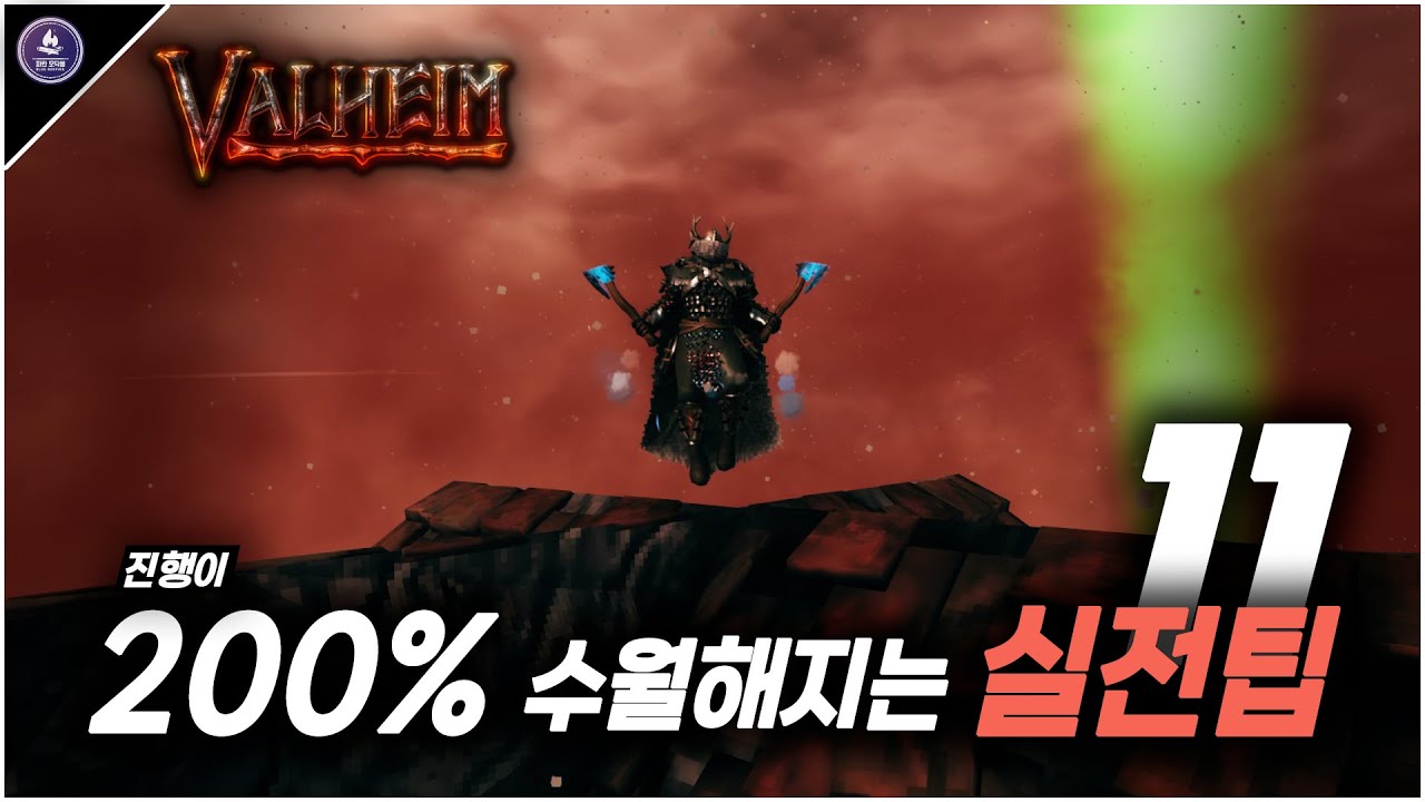 발헤임 썩은물도 하나쯤은 건져갈 실전팁 11가지!! [Valheim WIKI]