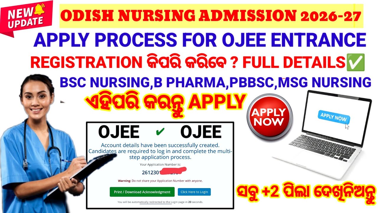 APPLY PROCESS FOR OJEE 2026📜NURSING ADMISSION APPLY🎯OJEE REGISTRATION📃BSC NURSING,B PHARMA,PBBSC,MSC