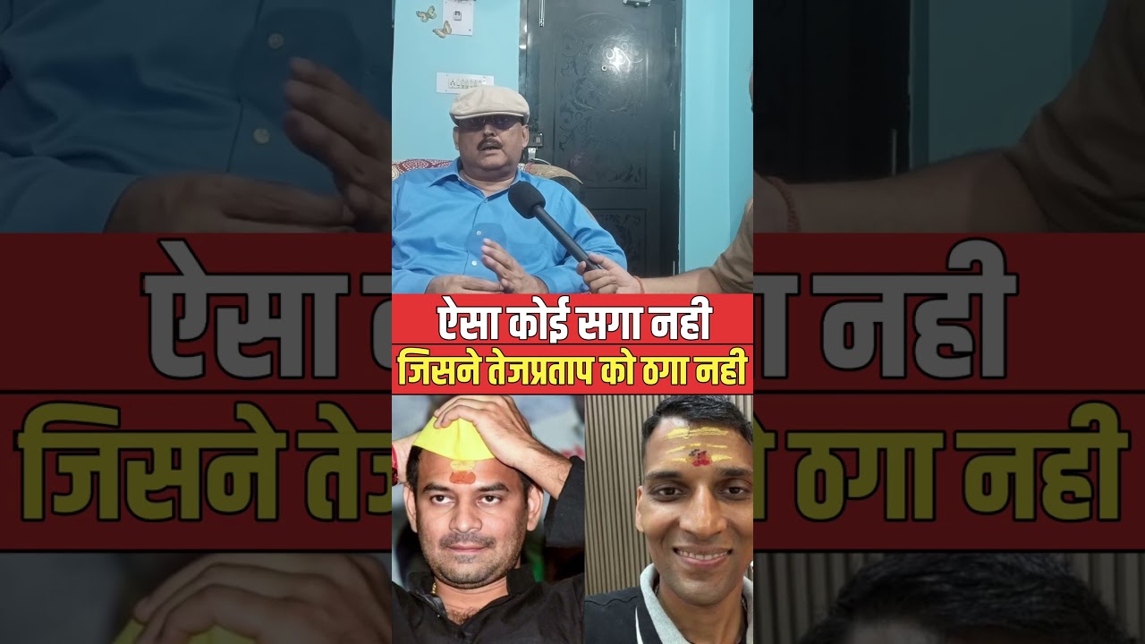 Tej Pratap Yadav के घर लाखों की चोरी ! PA पर आरोप ! #shorts #tejpratapyadav #explore ,#viralvideo
