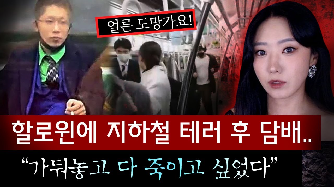 일본 할로윈날 벌어진 참사, 조커분장 남성이 칼로 찌르더니 급기야 불까지 지른.. 아찔한 할로윈 테러 | 토요미스테리