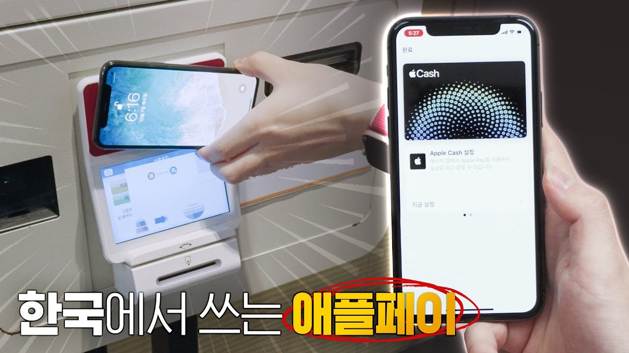 국내에서 애플페이 써봤습니다