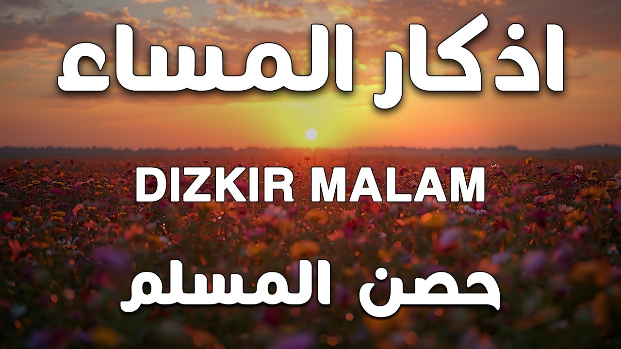 اذكار المساء راحه نفسيه بصوت يريح قلبك 💚 حصن نفسك وبيتك من الشيطان - azkar evening | By Alaa Aqel