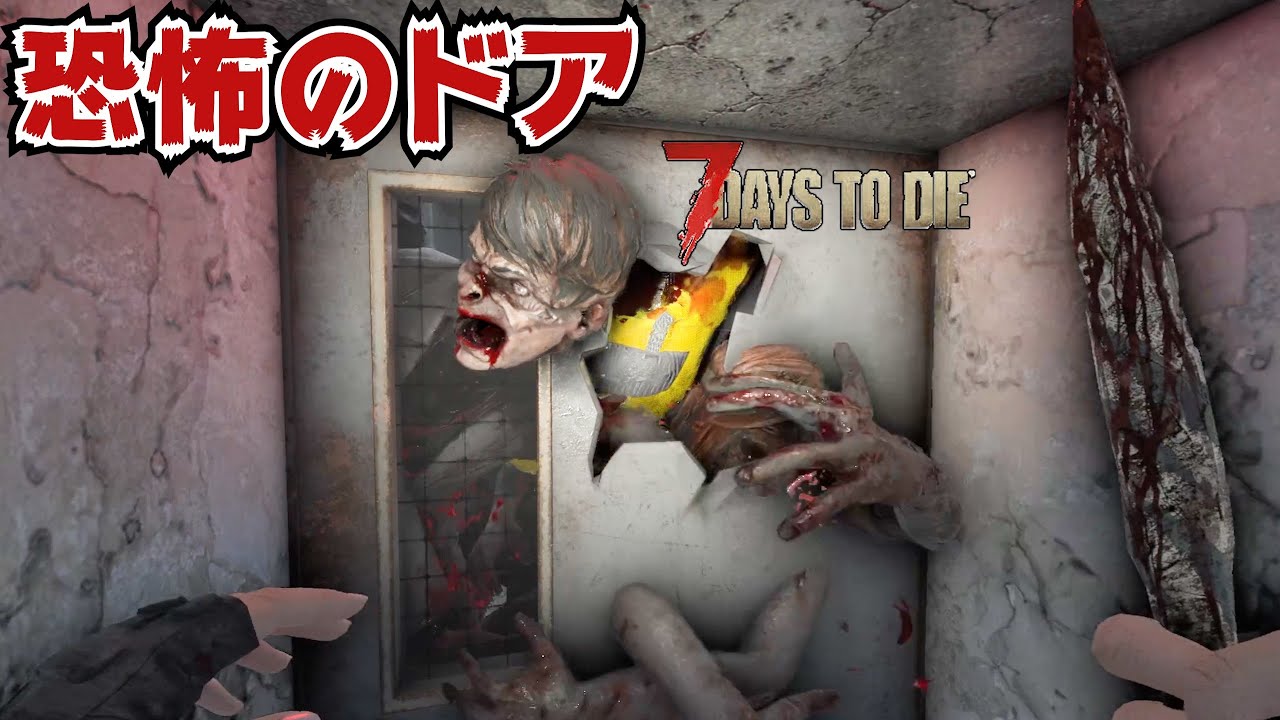 【決壊寸前】武器屋に入ったらゾンビが押し寄せてきた件…【7Days to Die】