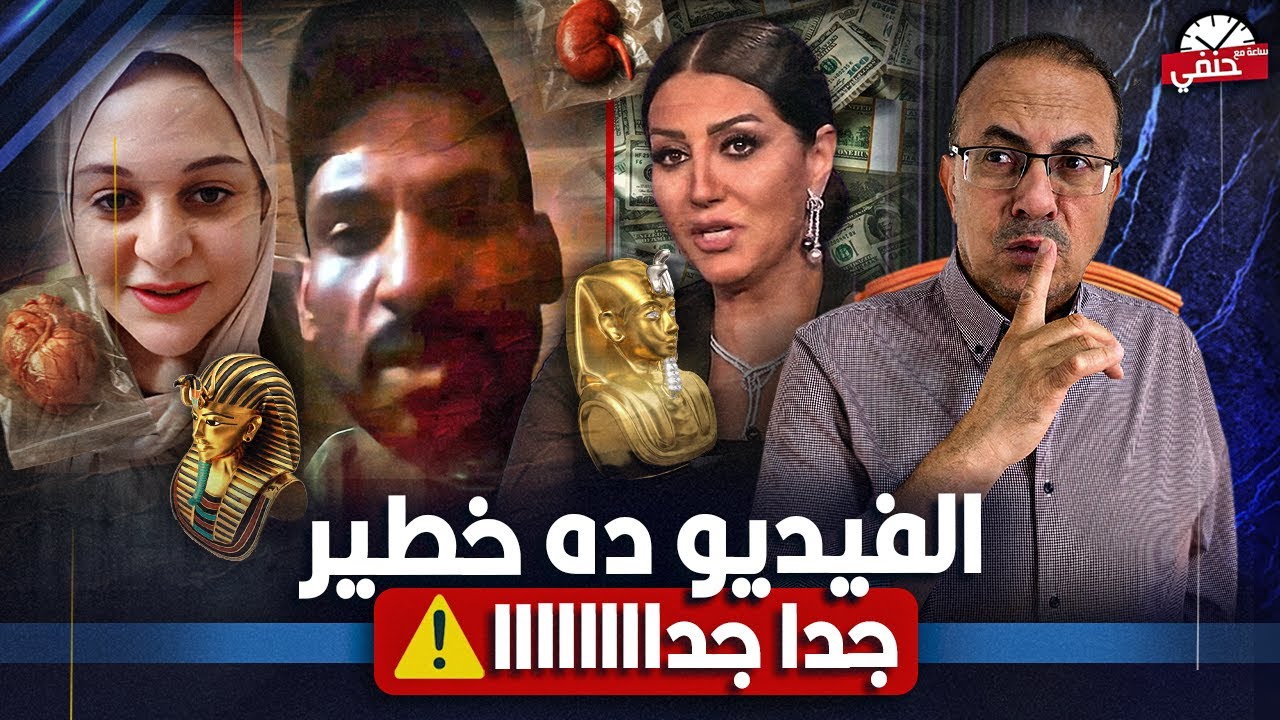 هكشف اكبر قضية فساد وتجارة للاعـ ـضـ ـاء فى مصر ياسيادة الرئيس| فيديو شاب يعترف بأغرب شئ لازم يتحاسب