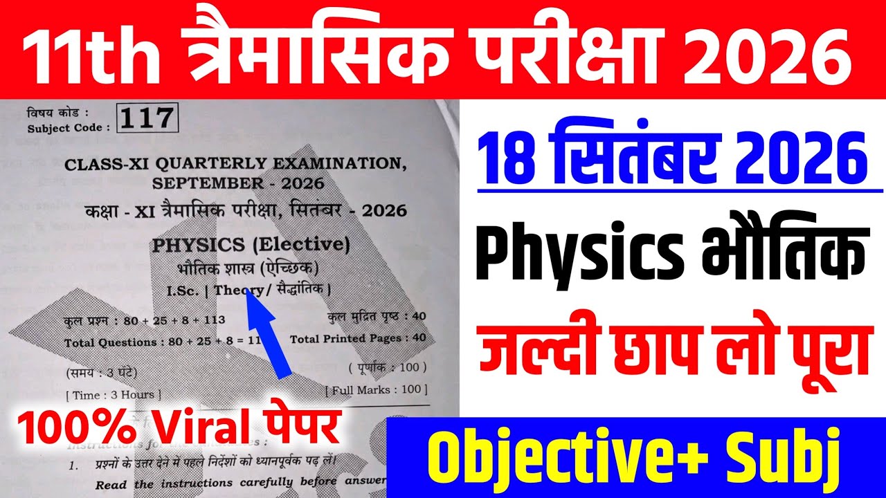 September 18 Class 11th Physics Viral Question Paper Quarterly Exam 2026 // 11th physics paper 2026