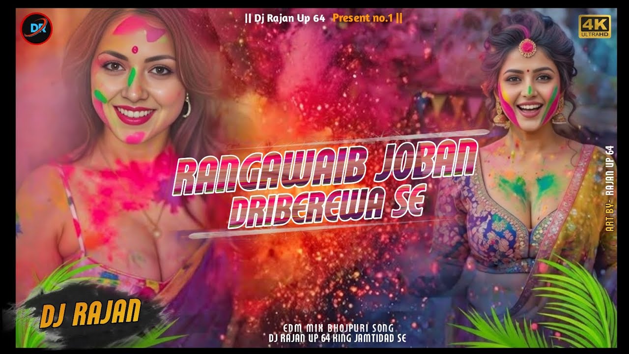 EDM_MIX__ || Rangawaib Joban Driberewa Se || __New_Bhojpuri Holi Song Dj Rajan Up 64 jamtidad Se 