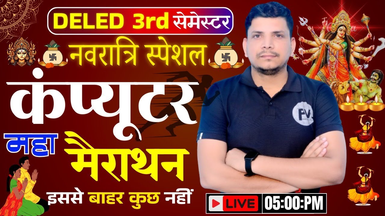 कंप्यूटर महामैराथान class शूरू /deled third semester computer class /deled 3rd semester computer
