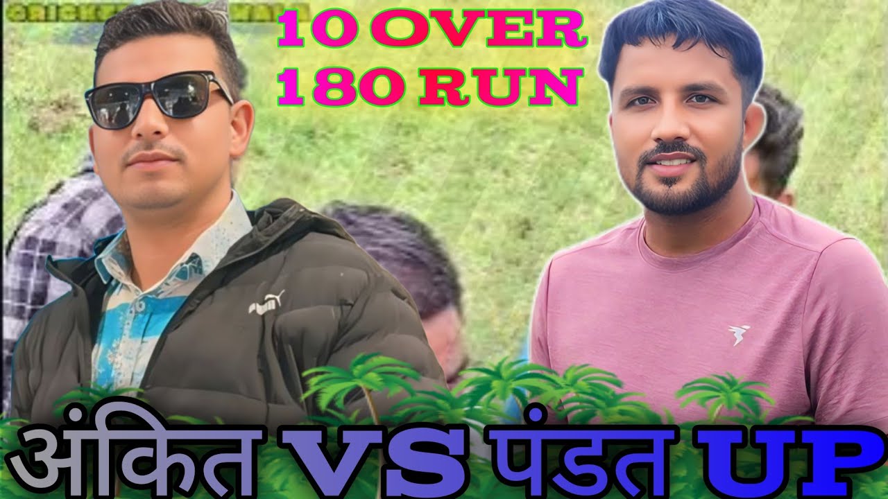 PANDAT VS ANKIT POLICE 🚔 😳 10 OVER 180 धड़कने रोक देने वाला मुकाबला #pandat #cricketgaonwala 