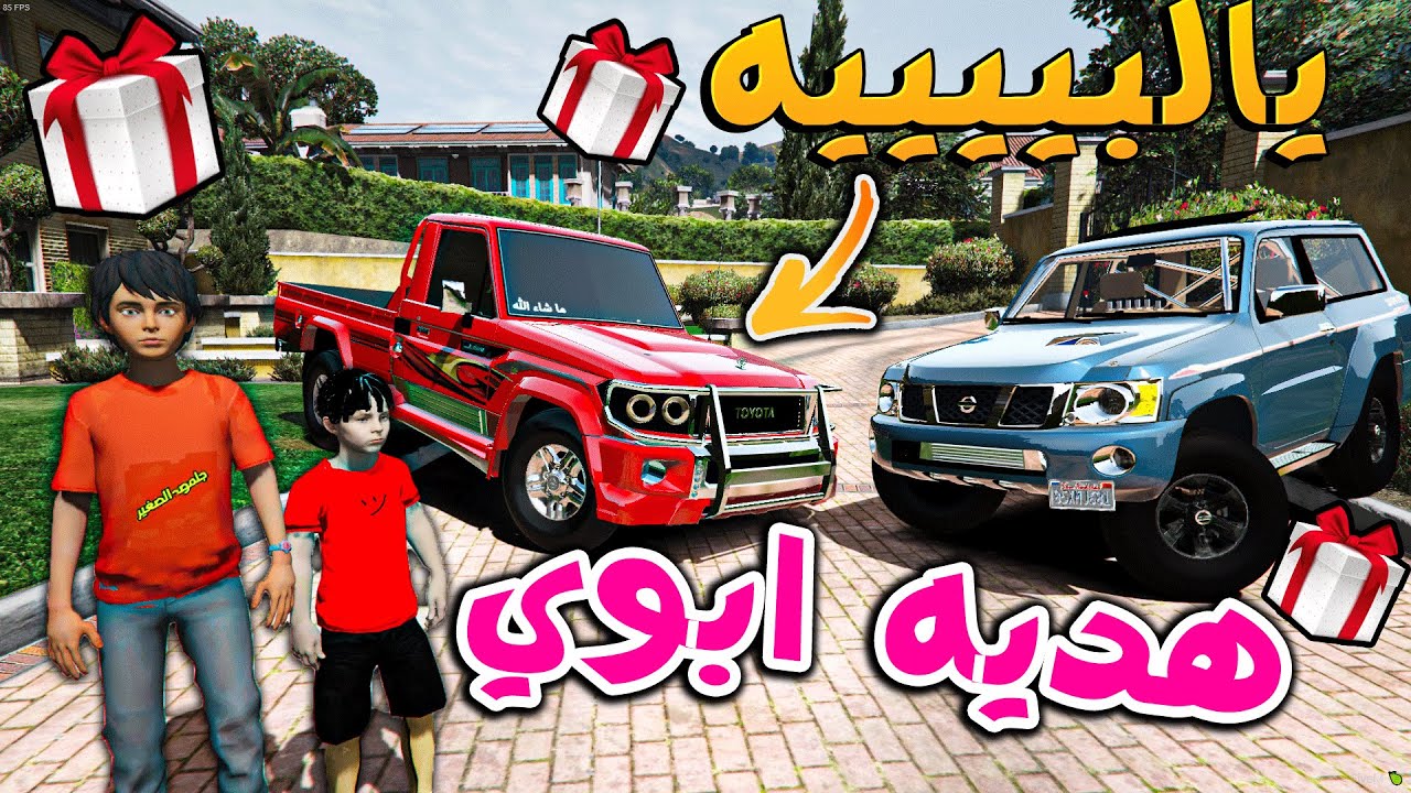 ابوي شرى لي انا واخوي سيارات شوفو قوتها بس !! _ GTA V
