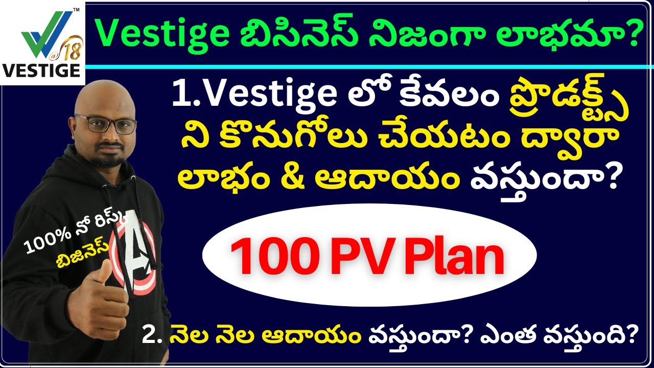 Vestige ద్వారా లాభం & ఆదాయం?, 100 PV Plan in Vestige in Telugu, Vestige Business Plan Benefits