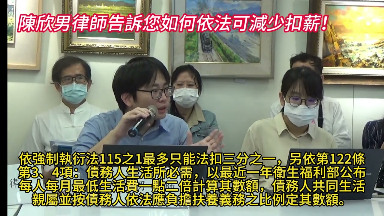 陳欣男律師告訴您如何依法可減少扣薪！//陳欣男律師//2024-05-25