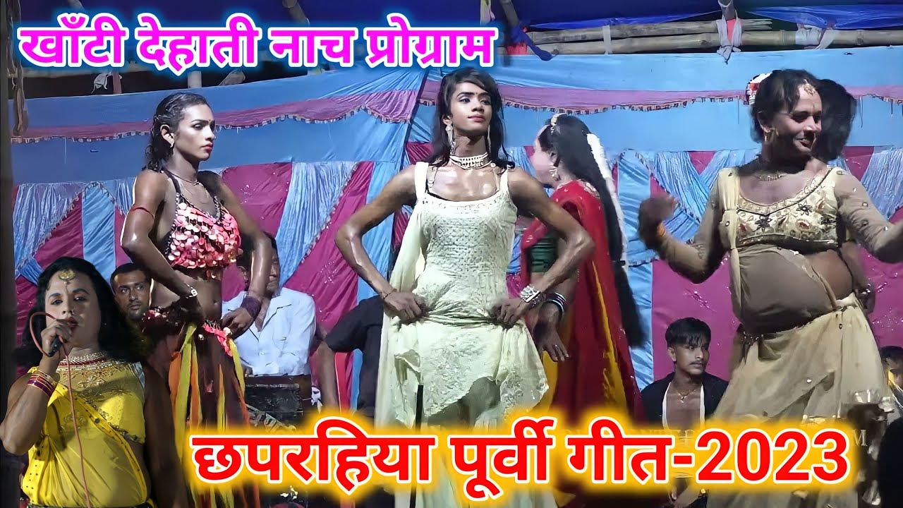 chhaprahiya purvi geet nach program video ~ ab na rahab ye saiya ~ rajdev singh nach party khopi