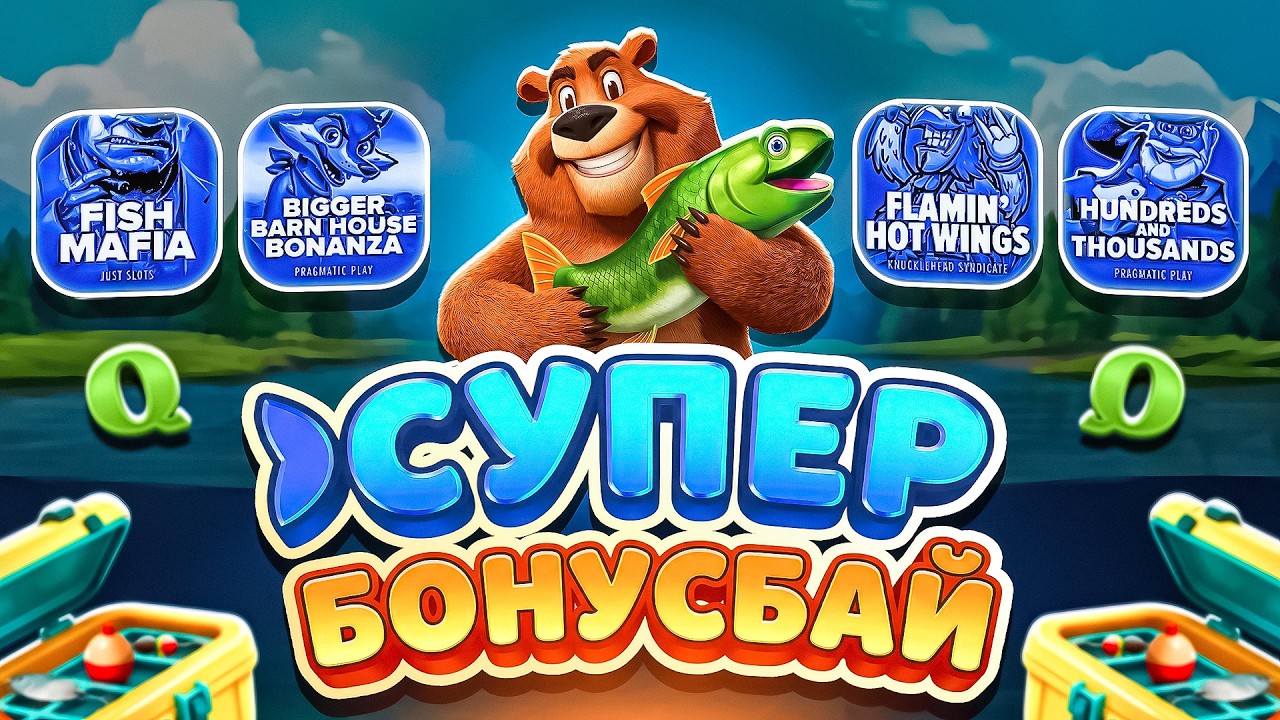 САМЫЙ ЛЮТЫЙ БОНУС БАЙ! ДОЖАЛ КУБЫ! РАЗБИЛ БУТЫЛКУ!  НЕ ПРИЗЫВАЮ К ИГРЕ! (ЗАНОСЫ НЕДЕЛИ)