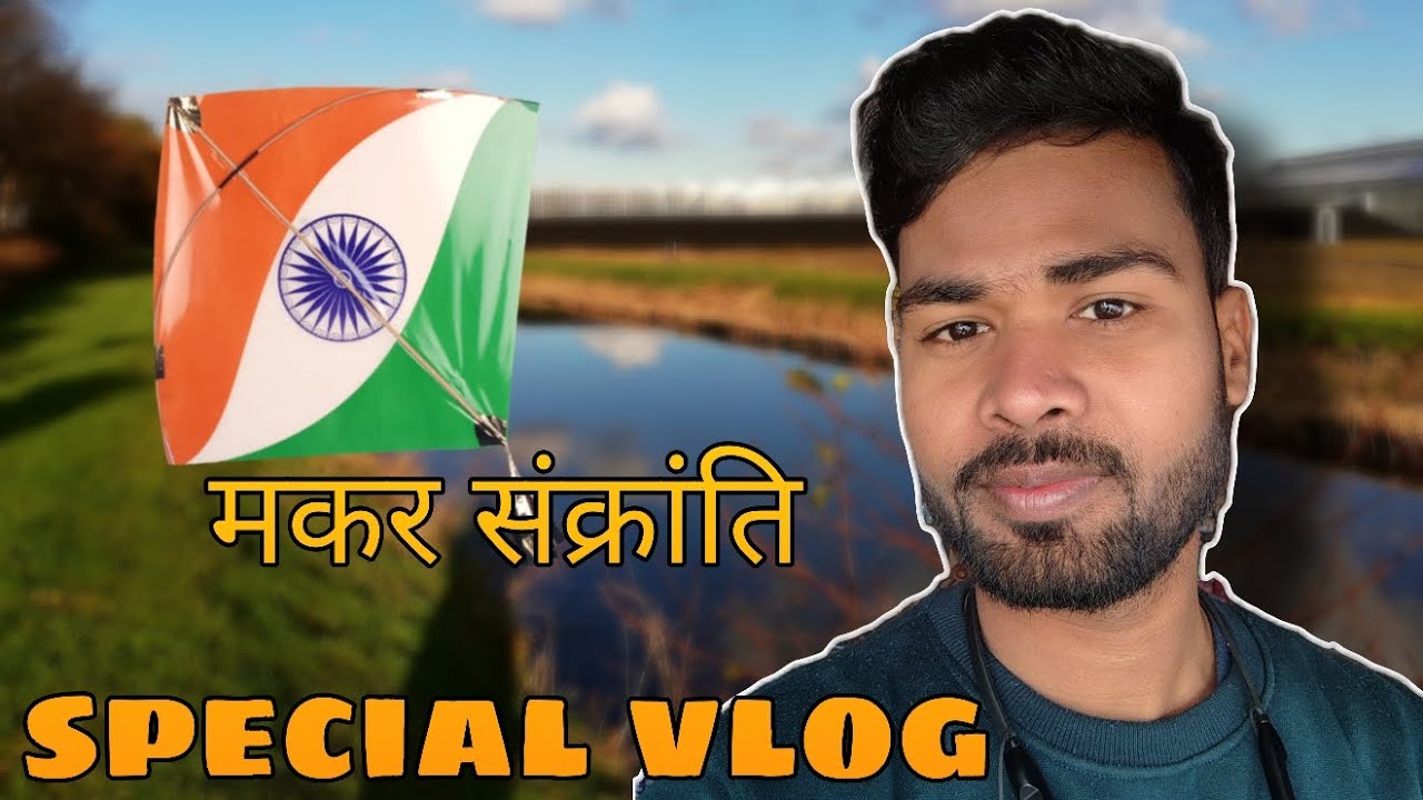 मकर संक्रांति स्पेशल,🤣🤪🥳😍😂😜###