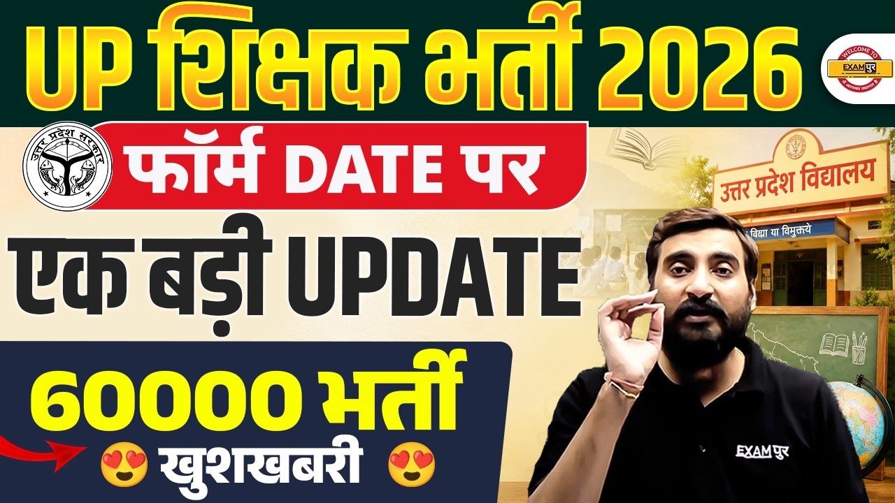 UP शिक्षक भर्ती 2026 | फॉर्म DATE पर एक बड़ी UPDATE | 60000 भर्ती - VIVEK SIR