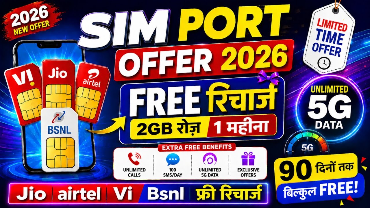 Акция MNP Jio, Airtel, Vi, BSNL 2026: бесплатная зарядка, 90 дней безлимитного 5G-интернета, бесп...