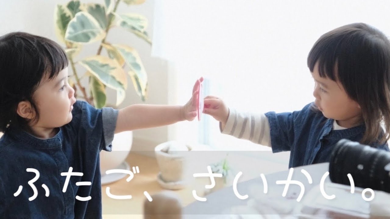 きりのふぁみりーが遊びに来たよ！双子コーデのきりいとが癒しすぎた