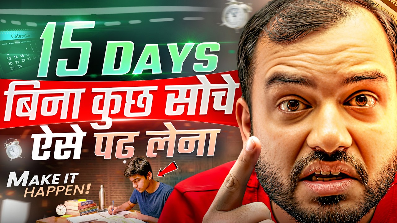 बस 15 दिन गायब होकर ऐसे पढ़ लेना🔥| Study Motivation
