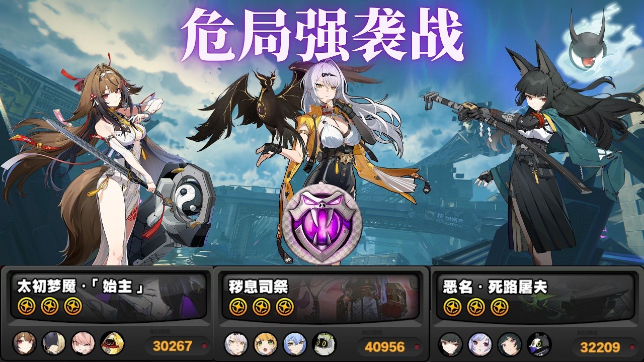 【危局强袭战】还得是要虚狩大人上战场啊！《绝区零》