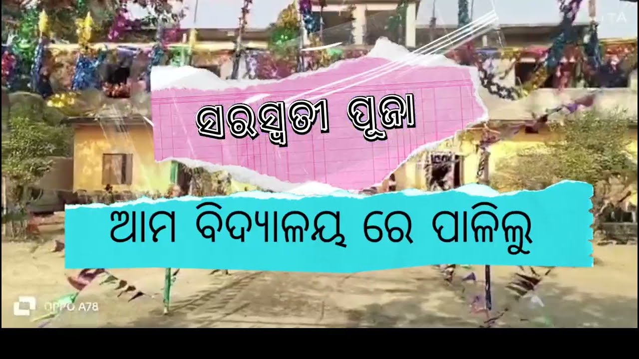 ଆସନ୍ତୁ ଦେଖିବା ସରସ୍ବତୀ ପୂଜା  @realssvmghasipura🙏🙏🙏