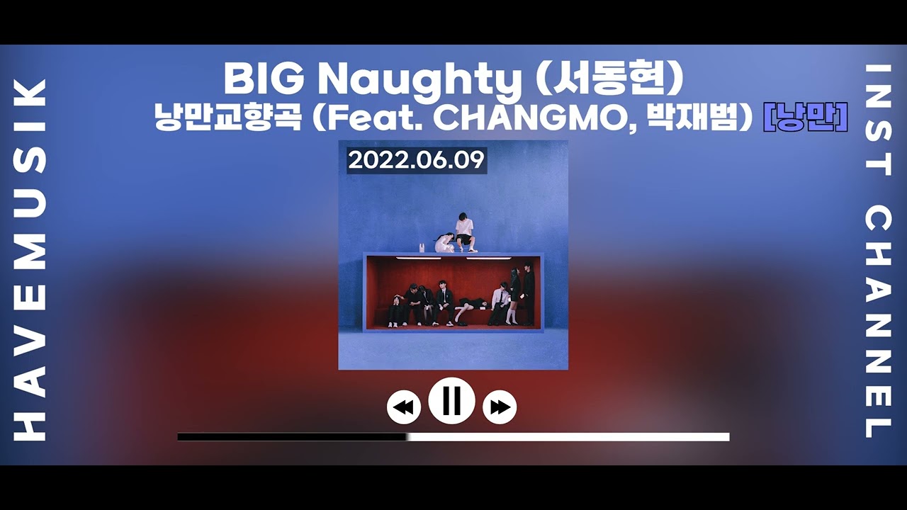 BIG Naughty (서동현) - 낭만교향곡 (Feat. CHANGMO, 박재범) [낭만]ㅣInst/mr/비트/노래방