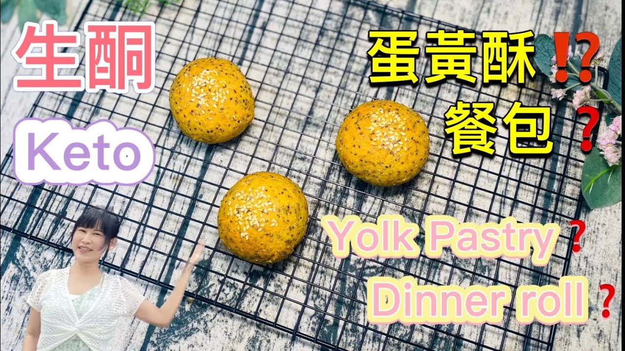 奇亞籽餐包【生酮食譜】低卡高纖｜OMEGA-3｜手作鬆軟小餐包｜低碳水｜飽腹 高纖 順暢 養生｜簡單快速 懶人麵包｜無麩質｜生酮麵包｜生酮飲食｜生酮 低醣 減肥餐包DIY_淳手藝 Artistry
