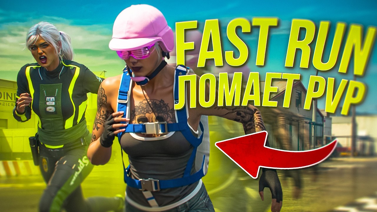 НОВЫЙ FAST RUN В GTA ONLINE &mdash; ЭТО УЖАС, КОТОРЫЙ ЛОМАЕТ PvP