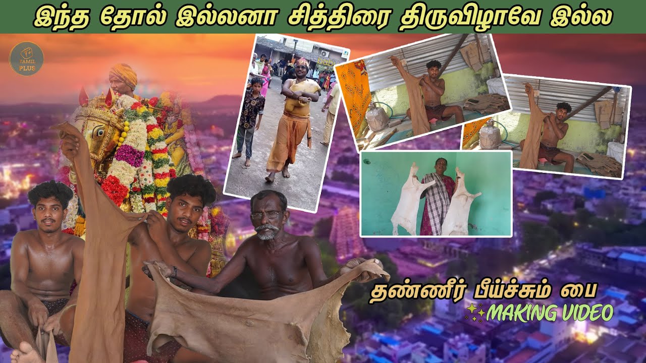 அழகருக்கு தண்ணீர் பீய்ச்ச பயண்படுத்தப்படும் 