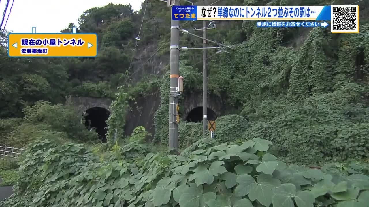 呉線に歴史あり　開戦前1941年3月 複線化工事開始も戦況悪化でとん挫　そのこん跡を探る【てつたま】 (2025/11/12 20:00)