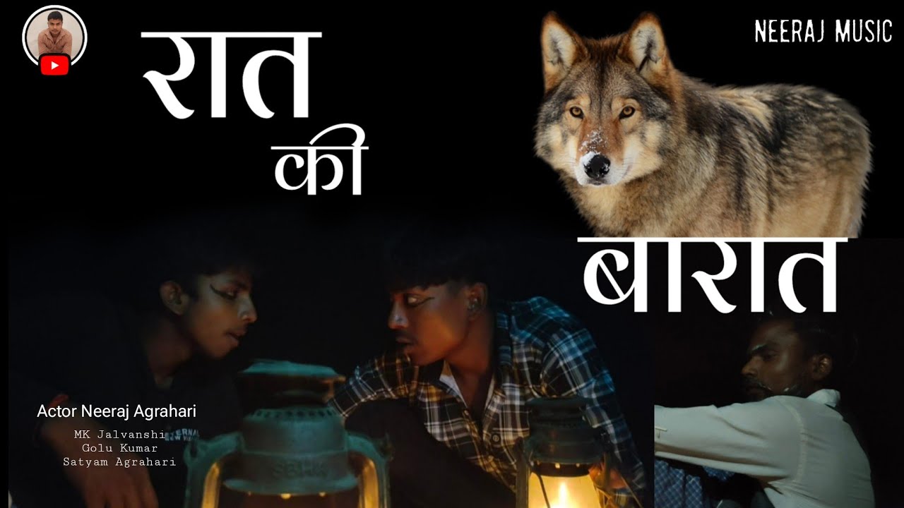 रात की बारात ढकेलू | कॉमेडी वीडियो 😁 | ढकेलु को लग गई पोट्टी | नीरज म्यूजिक & UP 44