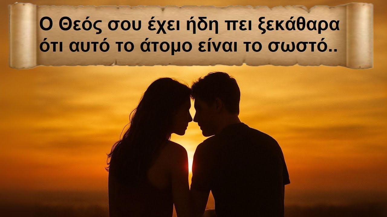 Μήνυμα από τους Αγγέλους: Ο Θεός σου έχει ήδη μιλήσει για αυτό το άτομο, αυτή είναι η επιβεβαίωση