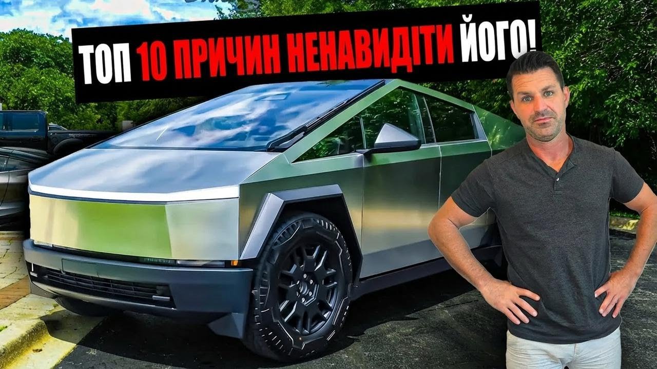 Пів року з TESLA CYBERTRUCK — і я розчарований!