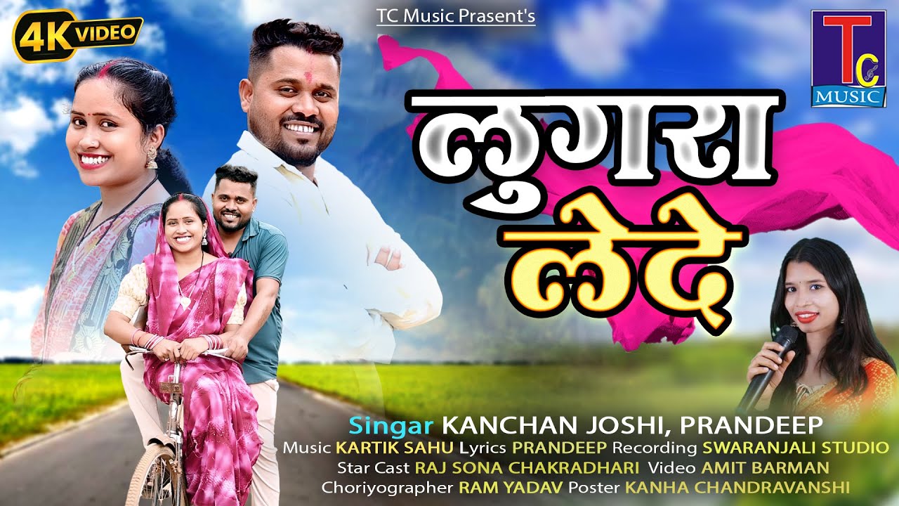 लुगरा लेदे I कंचन जोशी I Lugra Lede I Kanchan Joshi I Pran Deep I Raj Sona Chakardhari I Cg Song