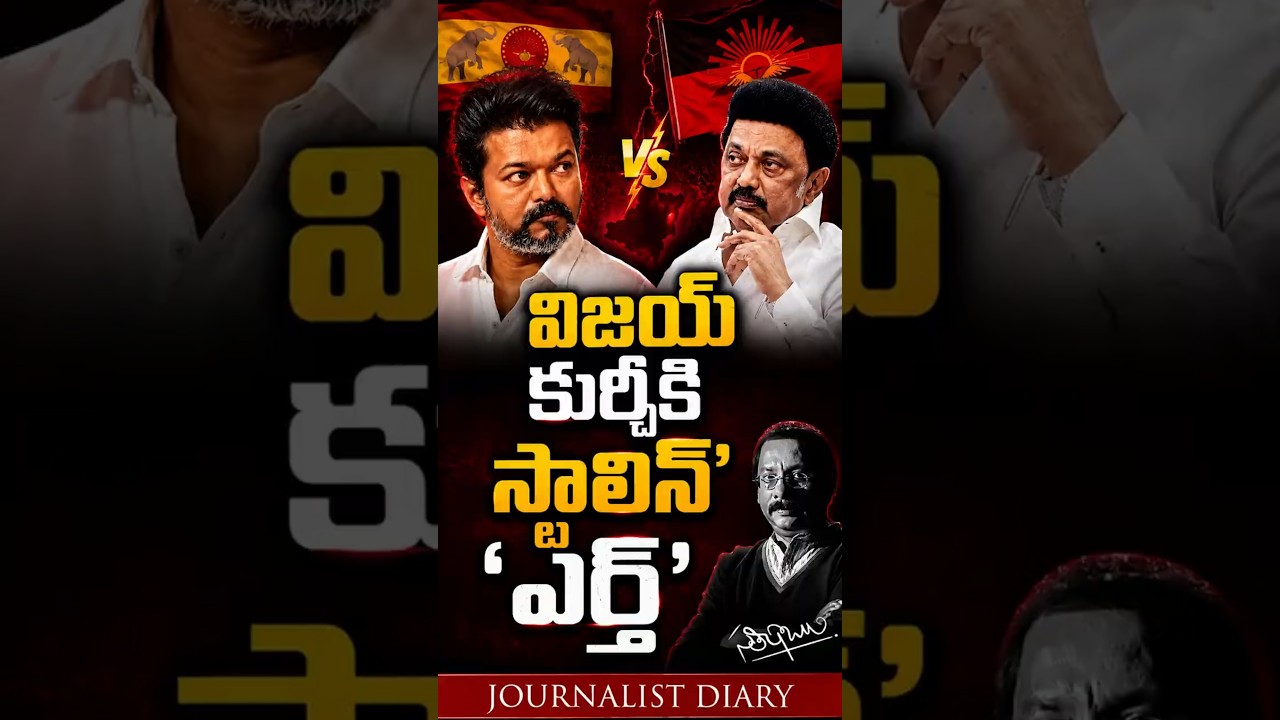 TVK vs DMK: The Political Battle Begins! | Satish Babu | journalist Dairy