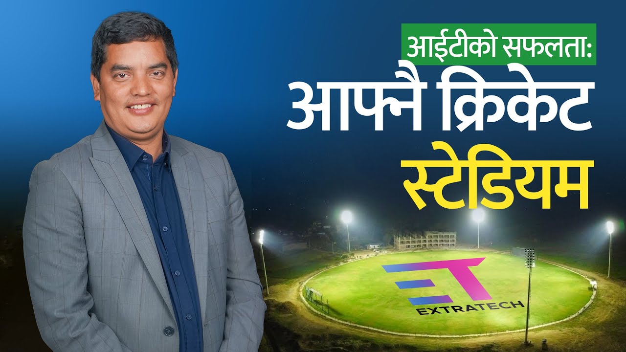 अष्ट्रेलियामा विनोदको फड्को, IT कम्पनीदेखि आफ्नै क्रिकेट स्टेडियम।Success Story। Binod & ExtraTech