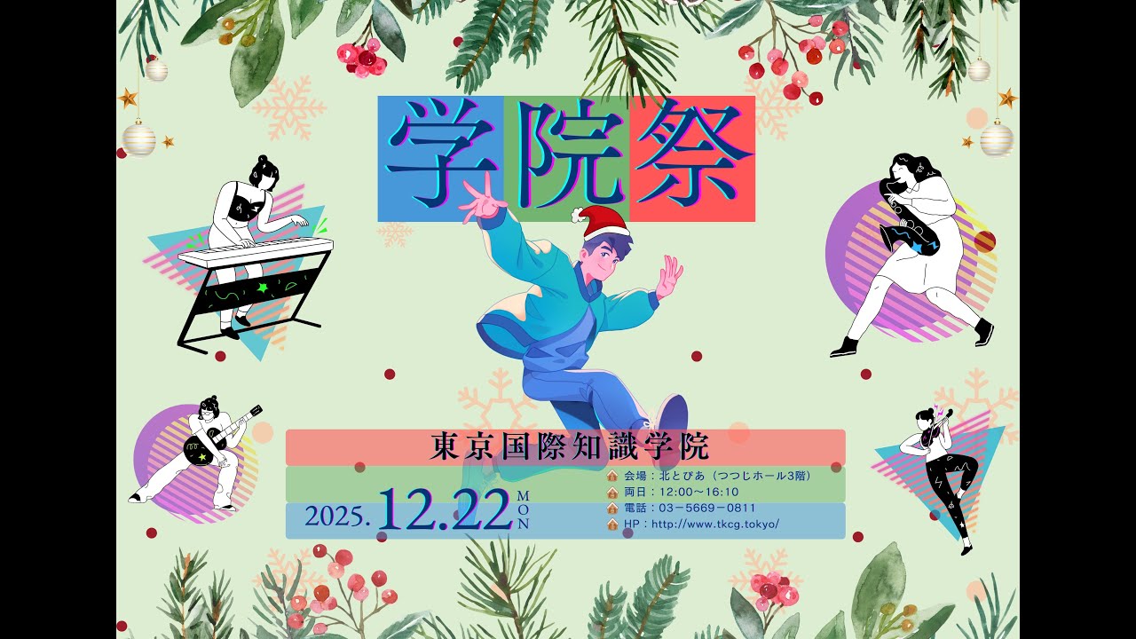 東京国際知識学院　第二回　学院祭