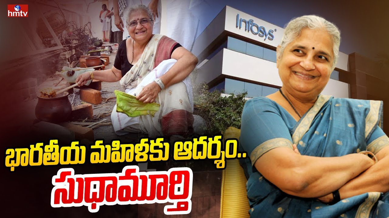 భారతీయ మహిళకు ఆదర్శం.. సుధామూర్తి | Big Story on Infosys Chairperson Sudha Murthy | hmtv