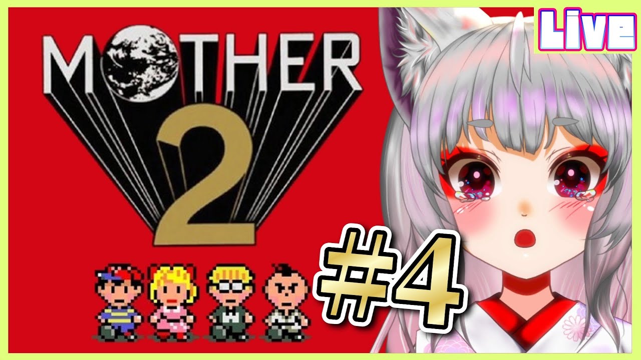 【 #mother2  ／#04】PK サヨナラ！だ！大好きなMOTHER2をPLAY🌟【※ネタバレ注意※個人勢新人声優Vtuber／空狐美紀／くうこみき】