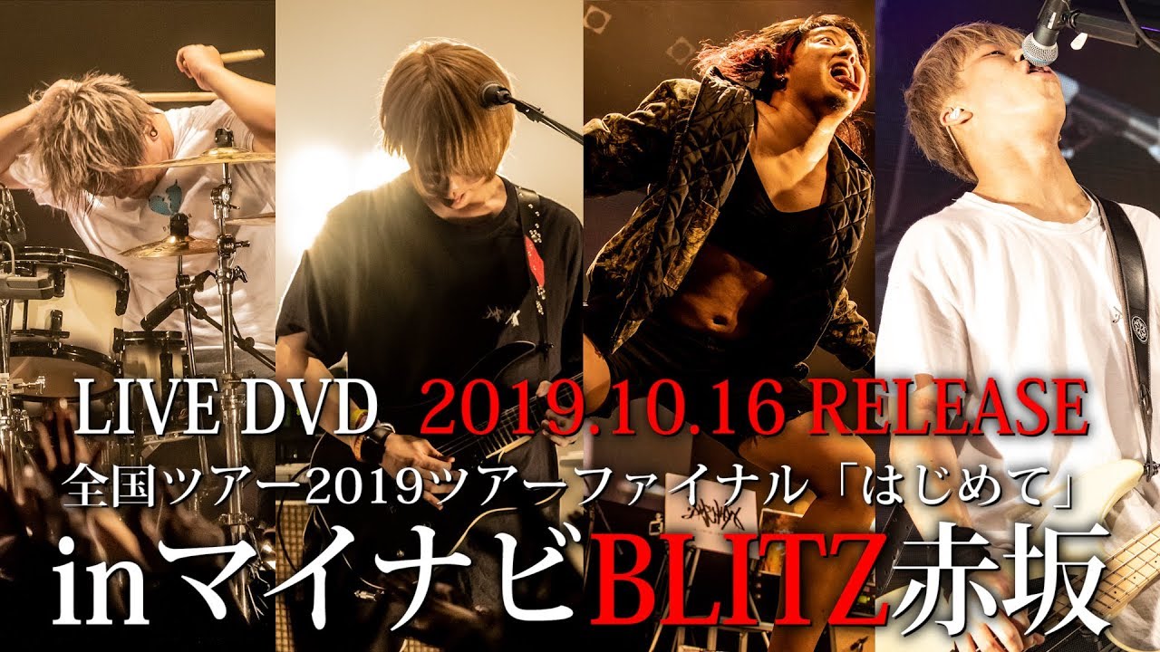 夕闇に誘いし漆黒の天使達 全国ツアー2019 「はじめて」LIVEDVD SPOT