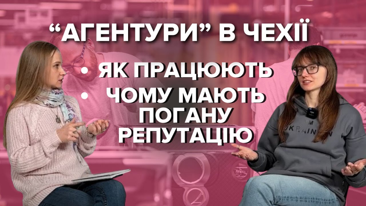 Агентури у Чехії: як працюють агенції з працевлаштування