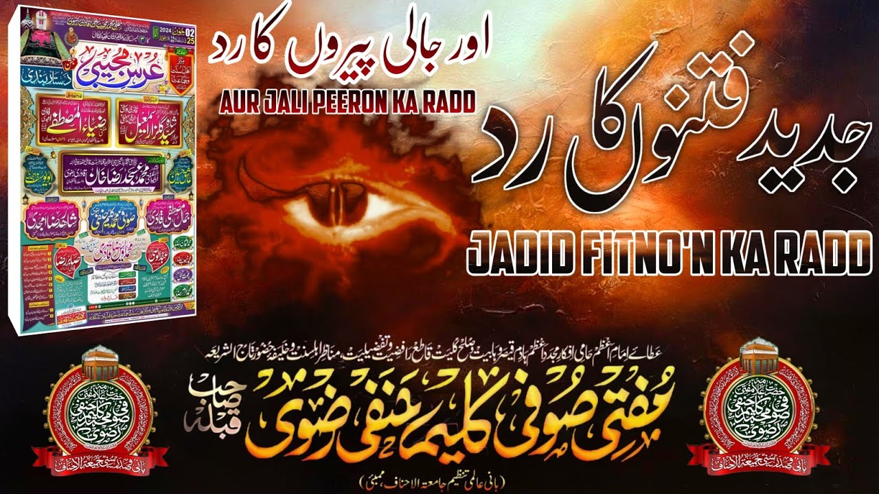 Jadid fitno'n ka radd || Urs e mujeebi || Sufi kaleem hanafi razvi 2024