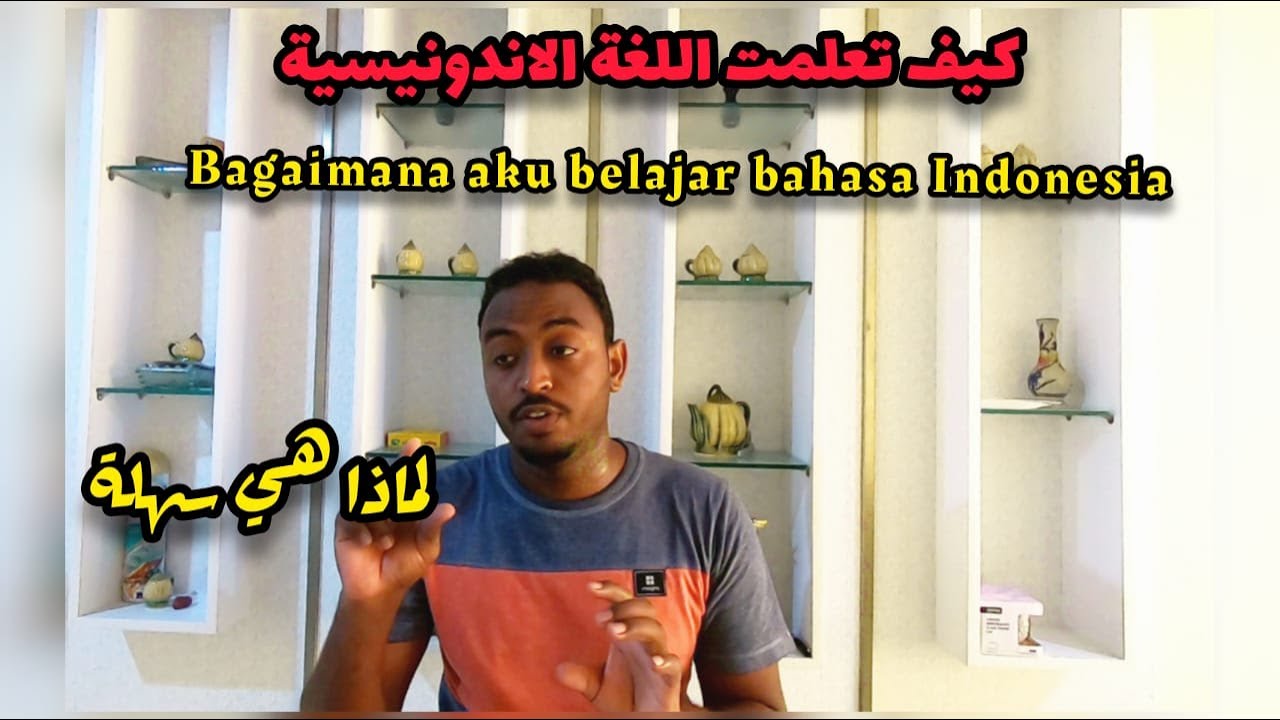 اللغة الاندونيسية وكيف تعلمتها  || Bagaimana saya belajar bahasa Indonesia