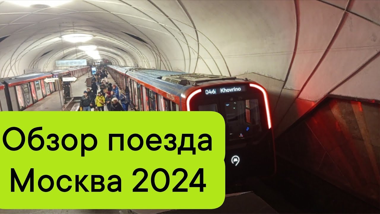 Первый взгляд и короткий обзор на поезд 