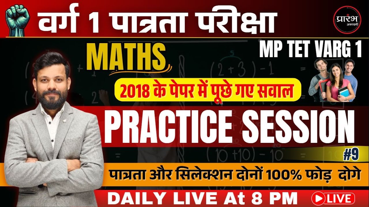 MPTET Varg 1 Exam 2025 | MPTET Varg 1 Maths | PRACTICE SESSION | By Jay Sir #9