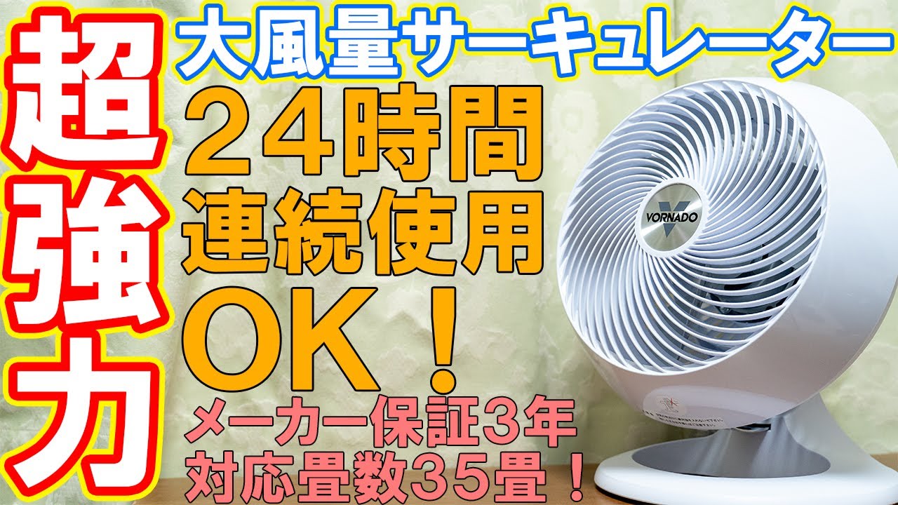 【サーキュレーター】ボルネードの660-JPがおすすめ【扇風機】
