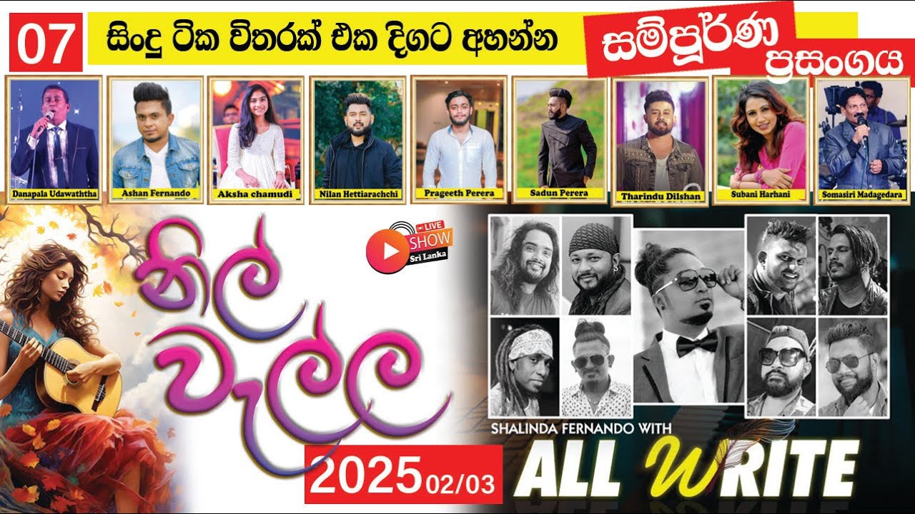 ALL WRITE LIVE IN NILWELLA | All Right Band Musical Show #nonstop #allright @AsiaTvLk