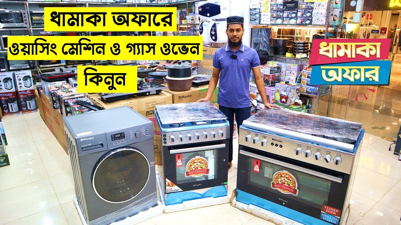 মাথানষ্ট অফারে🔥 ওয়াশিং মেশিন ও গ্যাস ওভেন || Washing Machine Price In BD 2023 | Gas Oven Price In BD